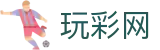 玩彩网 / Wancai Lotto「Official Channel」安全信赖